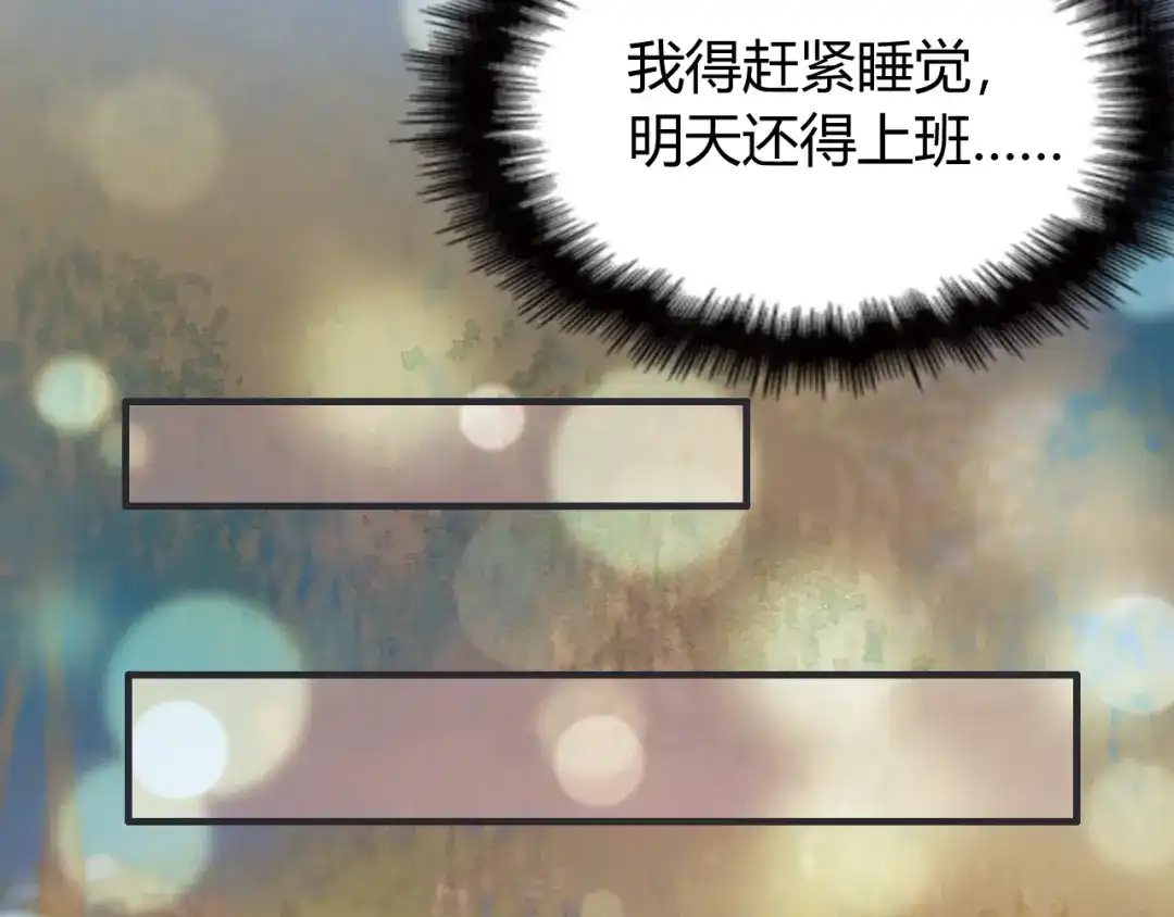 《命中缺君》第7话 梦里梦外都是你 第14页
