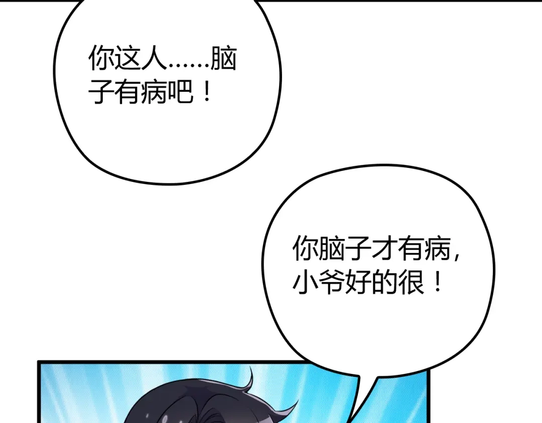 《命中缺君》第8话 追夫计划开启！ 第56页