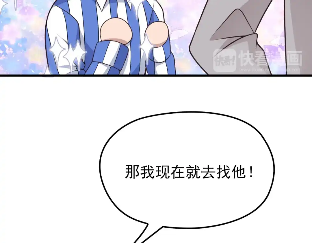 《命中缺君》第8话 追夫计划开启！ 第81页