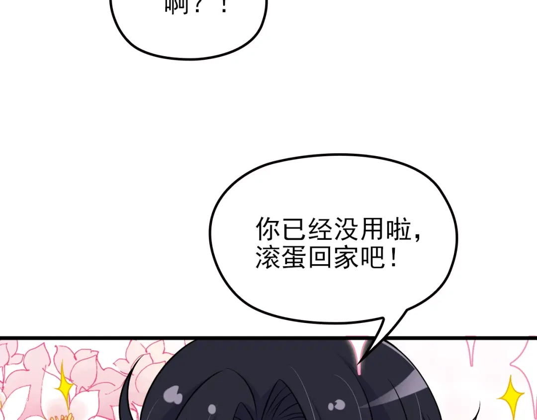 《命中缺君》第8话 追夫计划开启！ 第85页