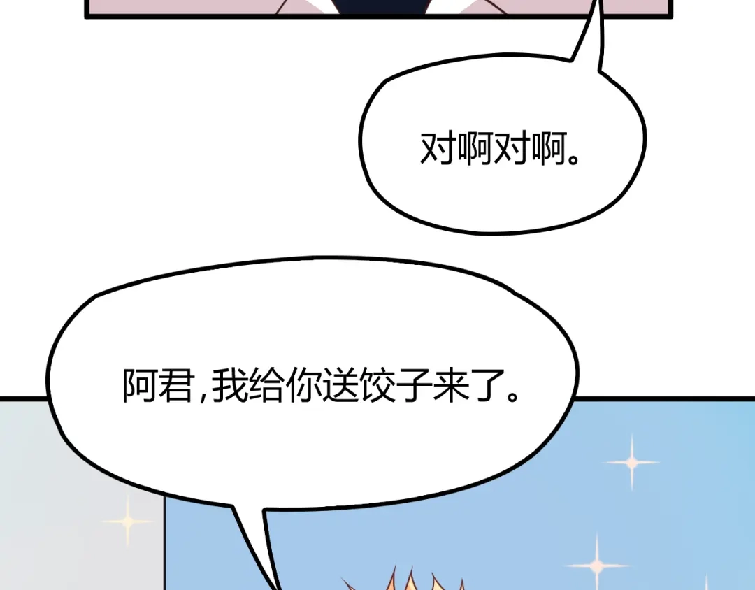 《命中缺君》第8话 追夫计划开启！ 第17页