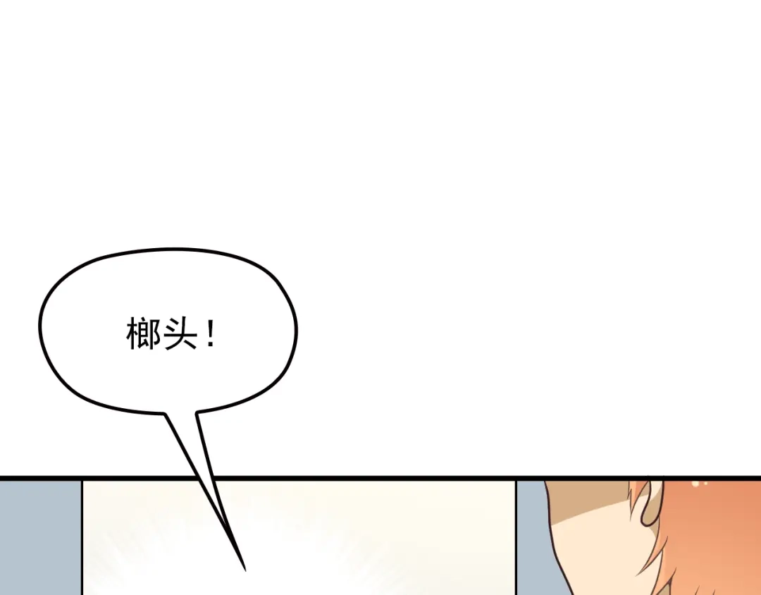 《命中缺君》第8话 追夫计划开启！ 第83页