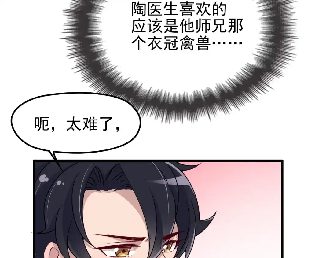 《命中缺君》第8话 追夫计划开启！ 第75页