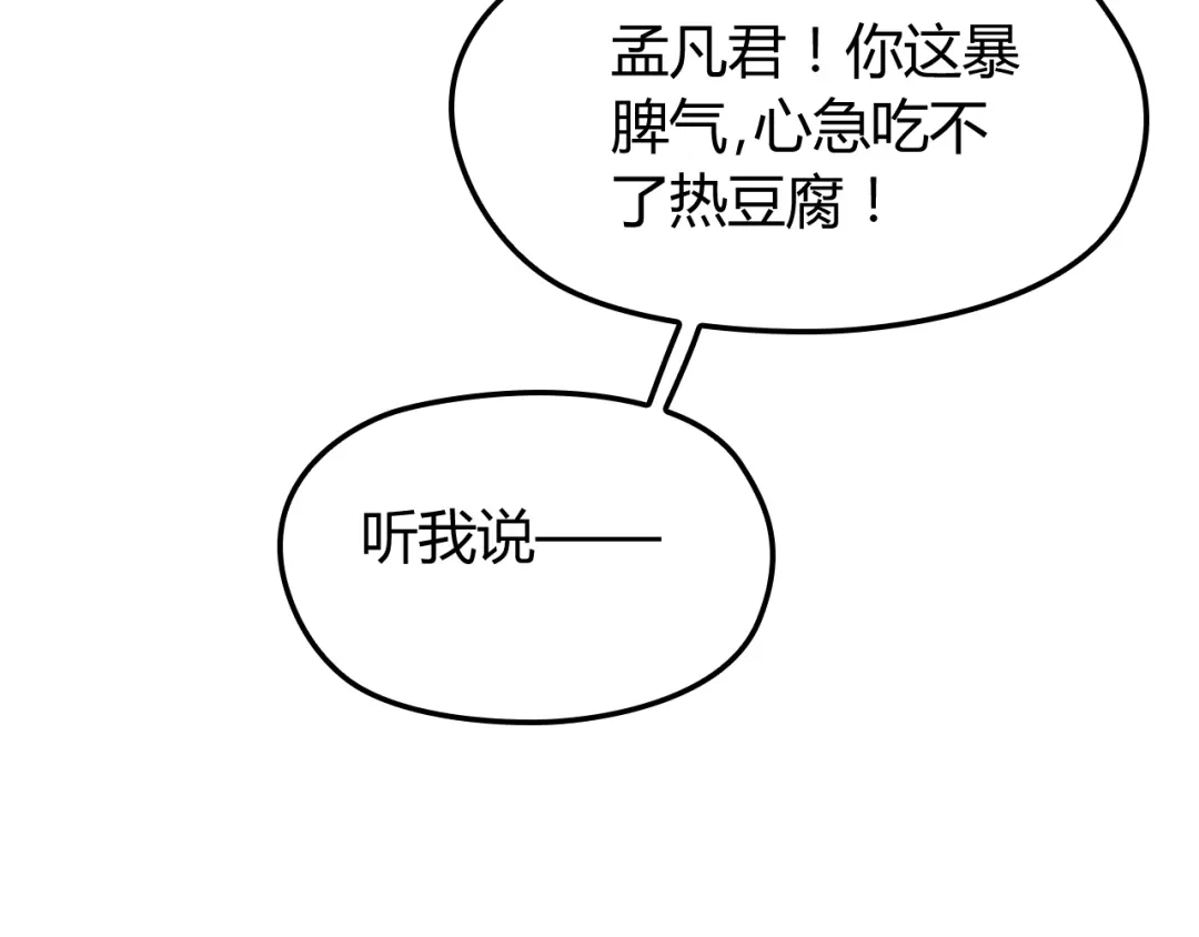 《命中缺君》第8话 追夫计划开启！ 第63页
