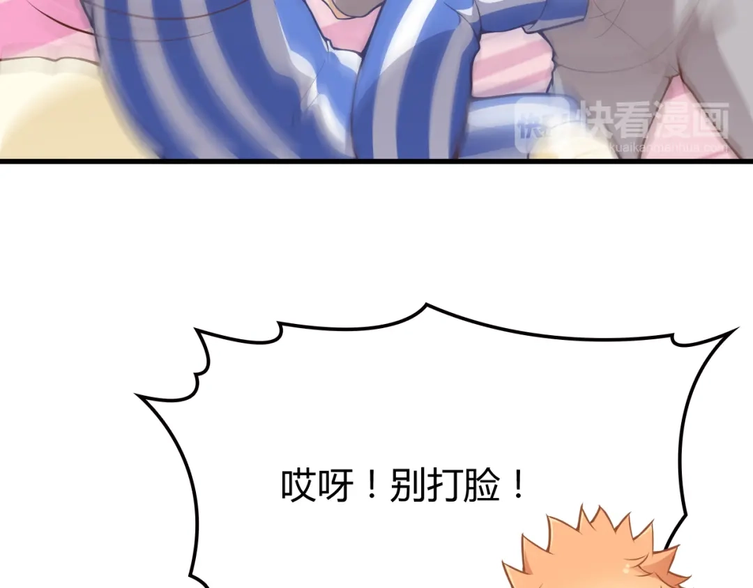 《命中缺君》第8话 追夫计划开启！ 第47页