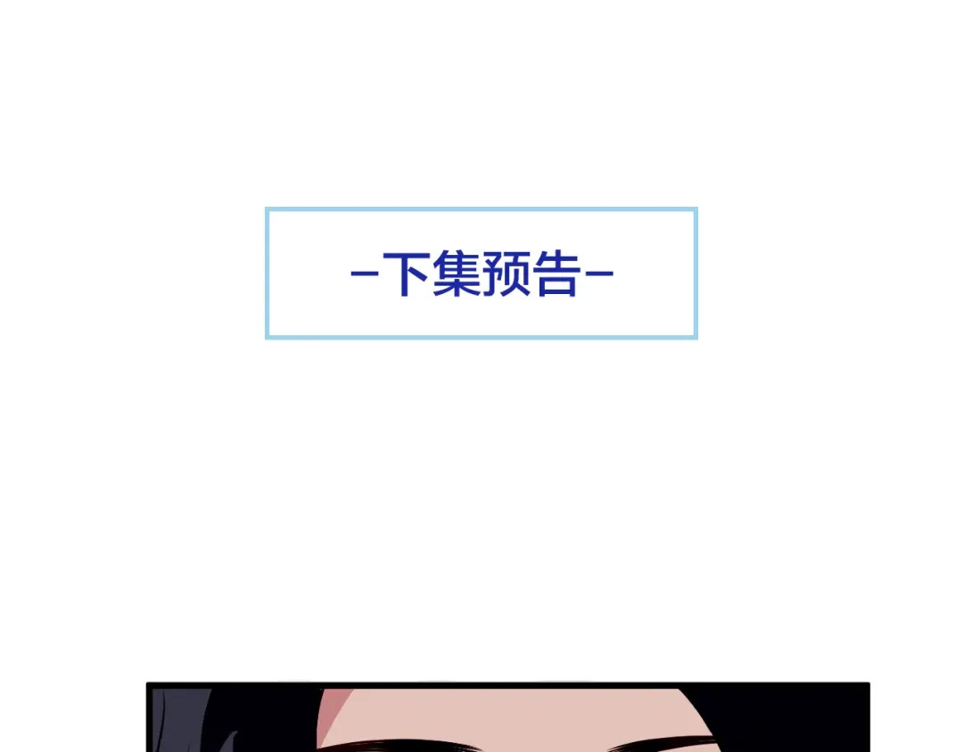 《命中缺君》第8话 追夫计划开启！ 第91页