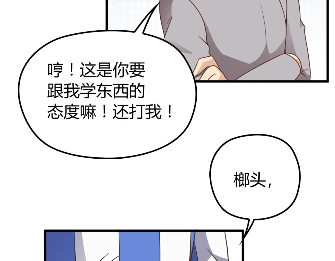 《命中缺君》第8话 追夫计划开启！ 第59页
