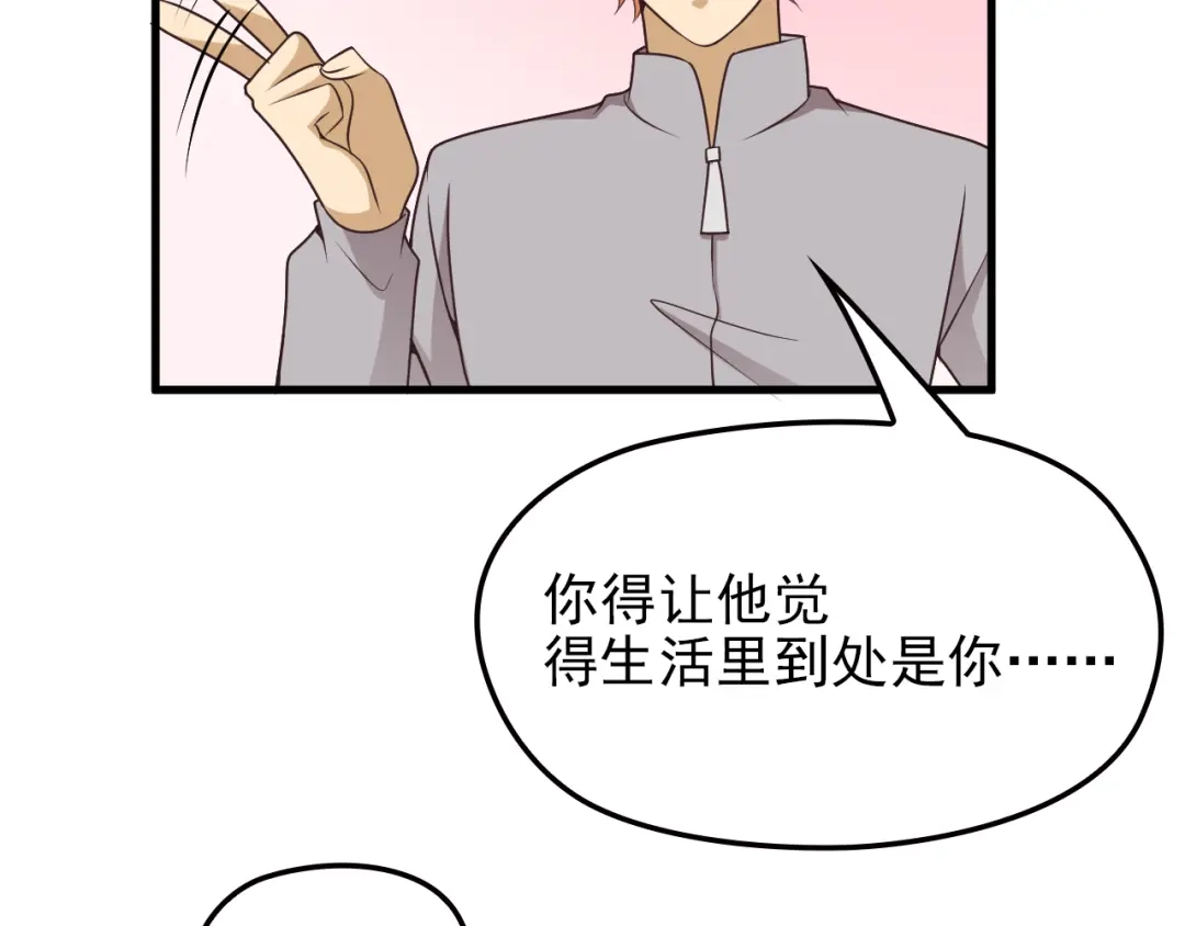 《命中缺君》第8话 追夫计划开启！ 第79页