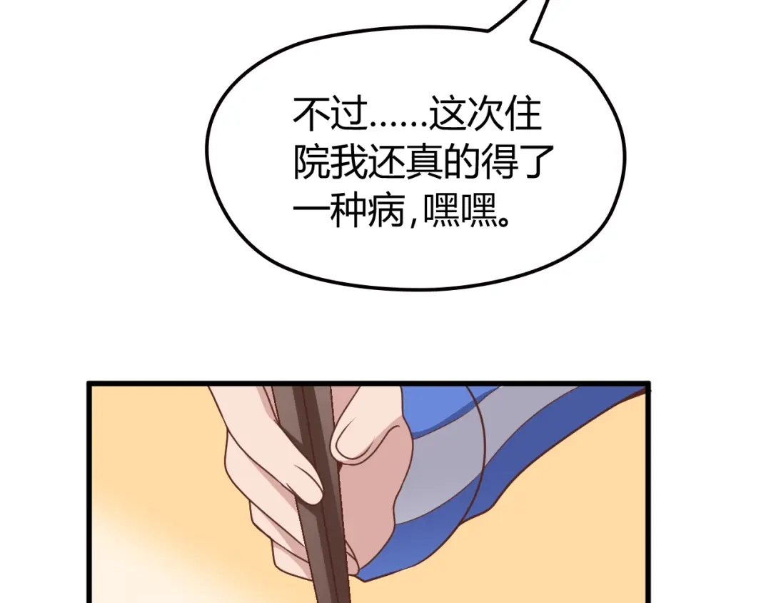 《命中缺君》第8话 追夫计划开启！ 第31页