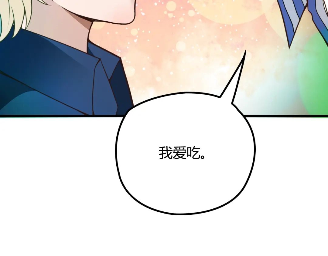 《命中缺君》第8话 追夫计划开启！ 第94页