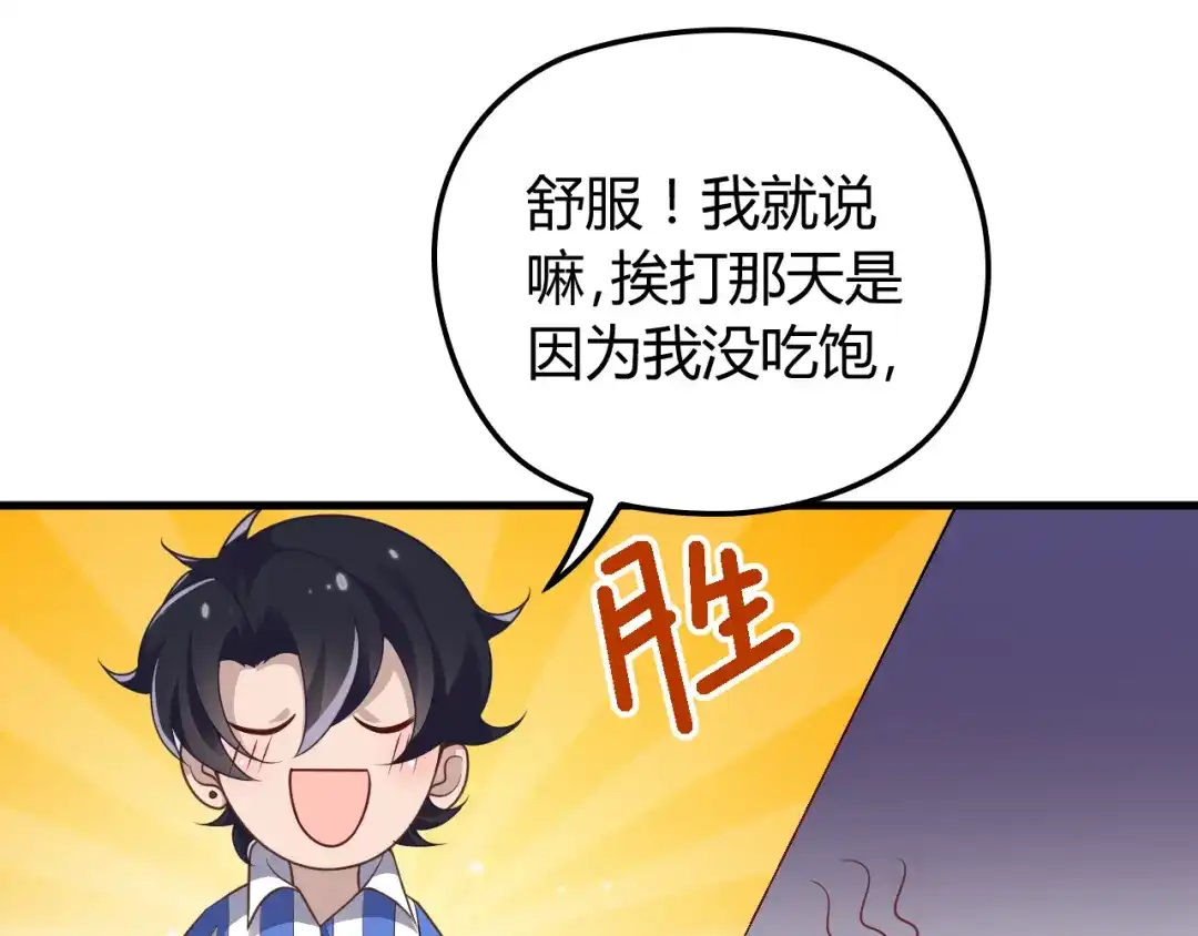 《命中缺君》第8话 追夫计划开启！ 第51页