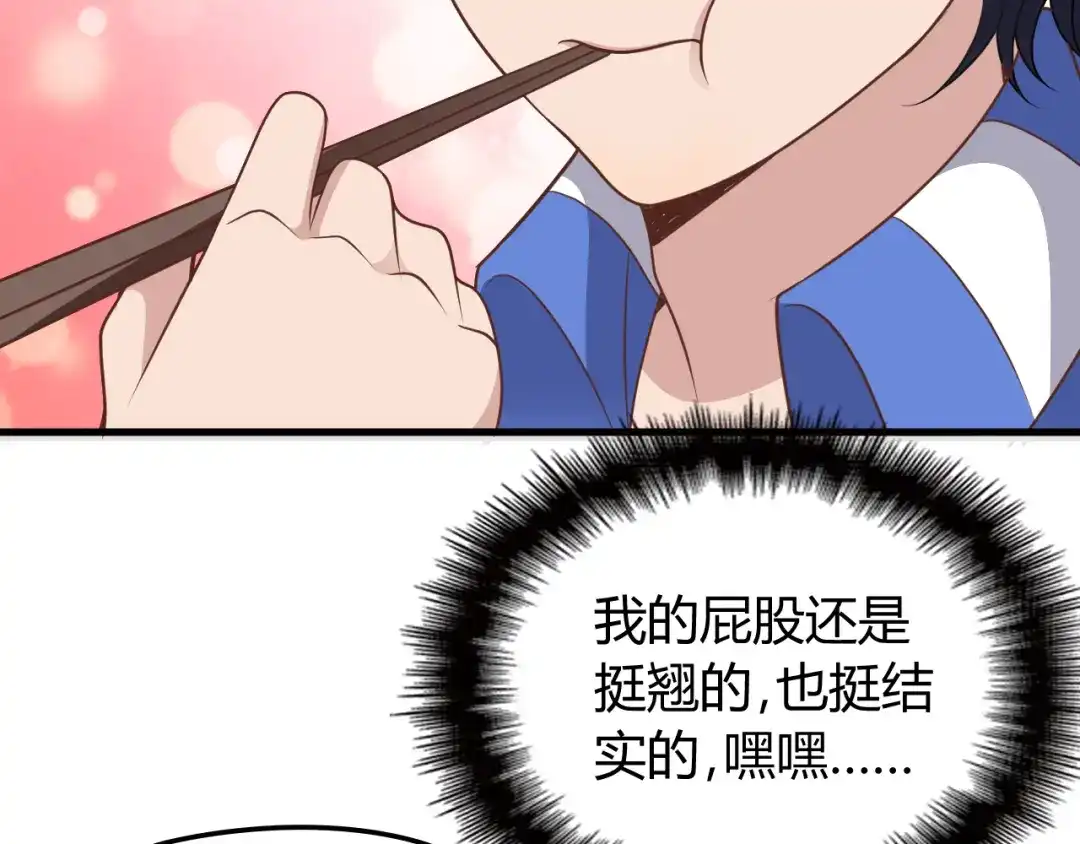 《命中缺君》第8话 追夫计划开启！ 第34页