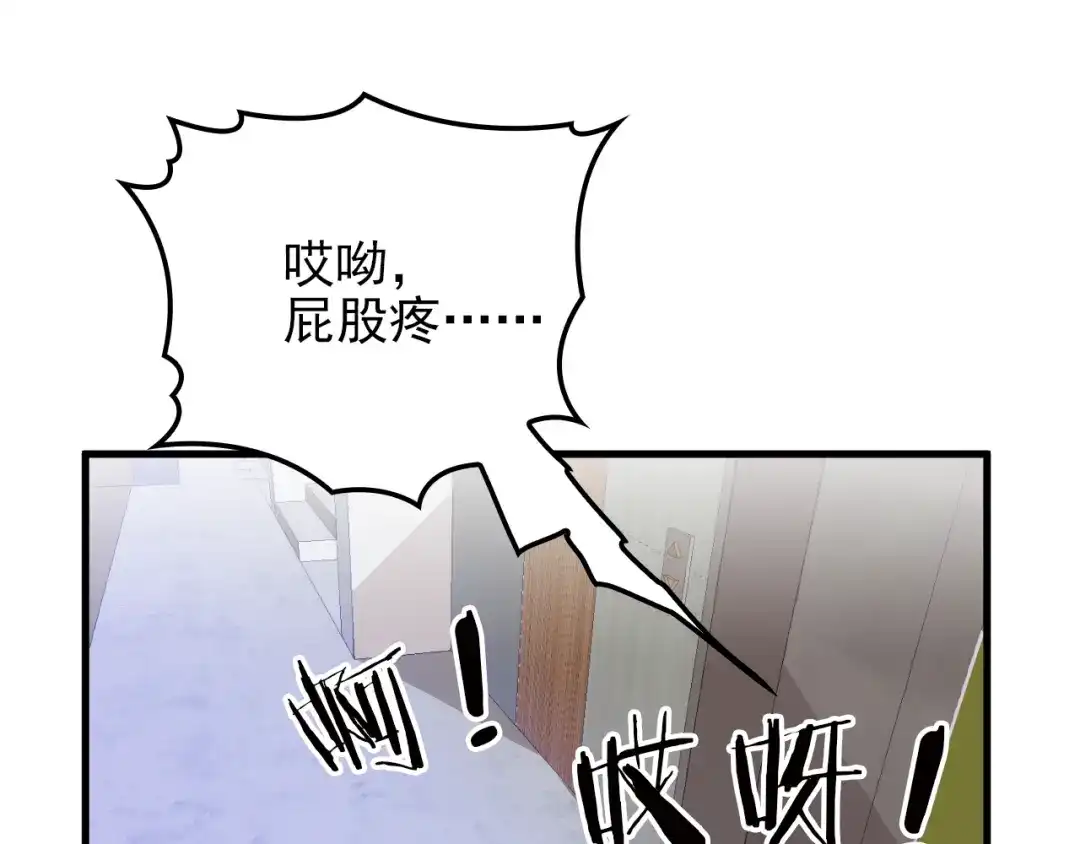 《命中缺君》第9话 我和你的专属契约！ 第5页