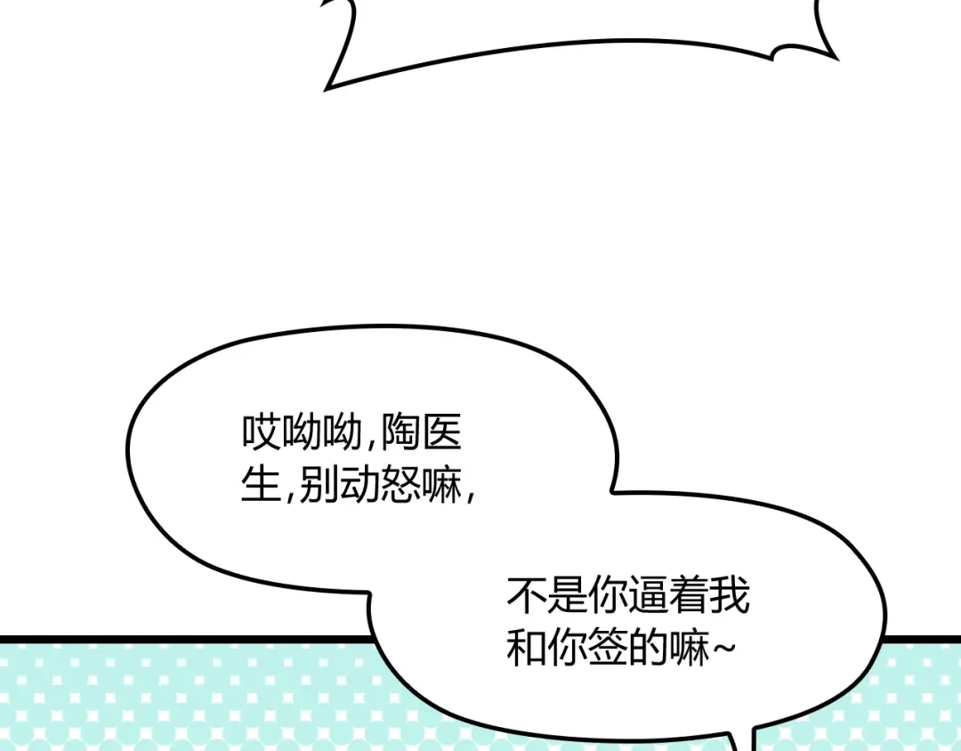 《命中缺君》第9话 我和你的专属契约！ 第101页