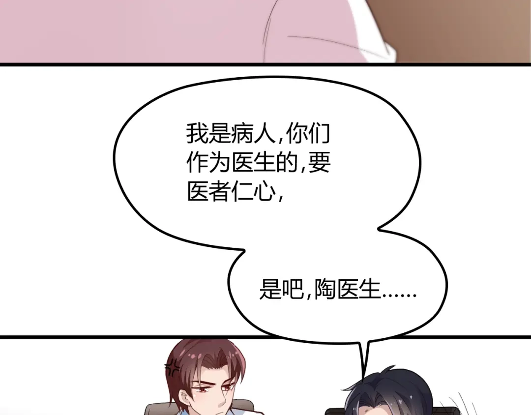《命中缺君》第9话 我和你的专属契约！ 第80页