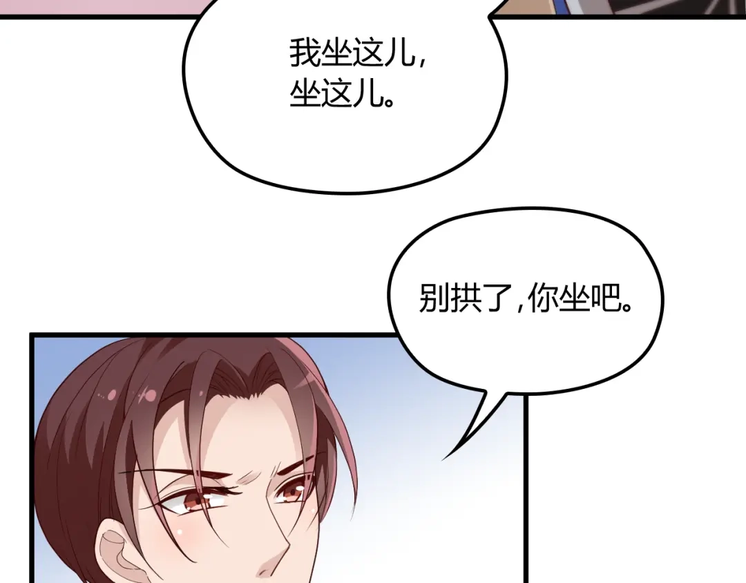 《命中缺君》第9话 我和你的专属契约！ 第77页