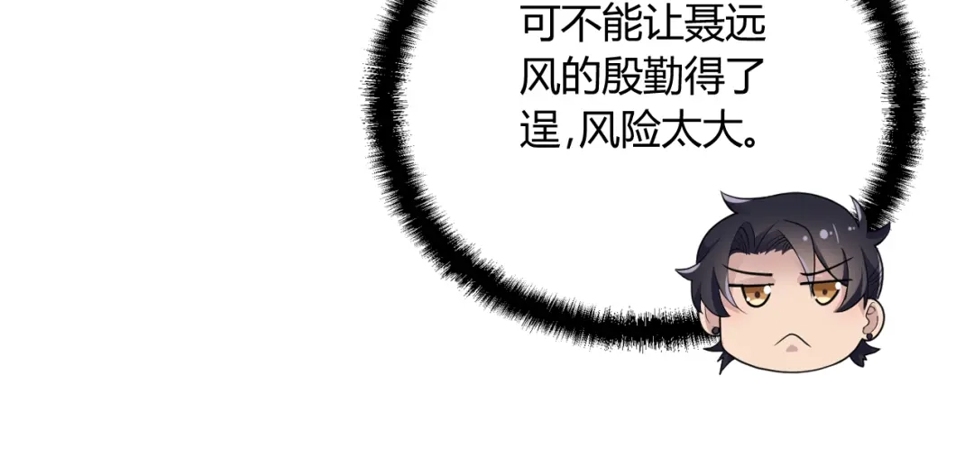 《命中缺君》第9话 我和你的专属契约！ 第84页
