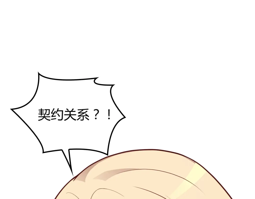 《命中缺君》第9话 我和你的专属契约！ 第98页