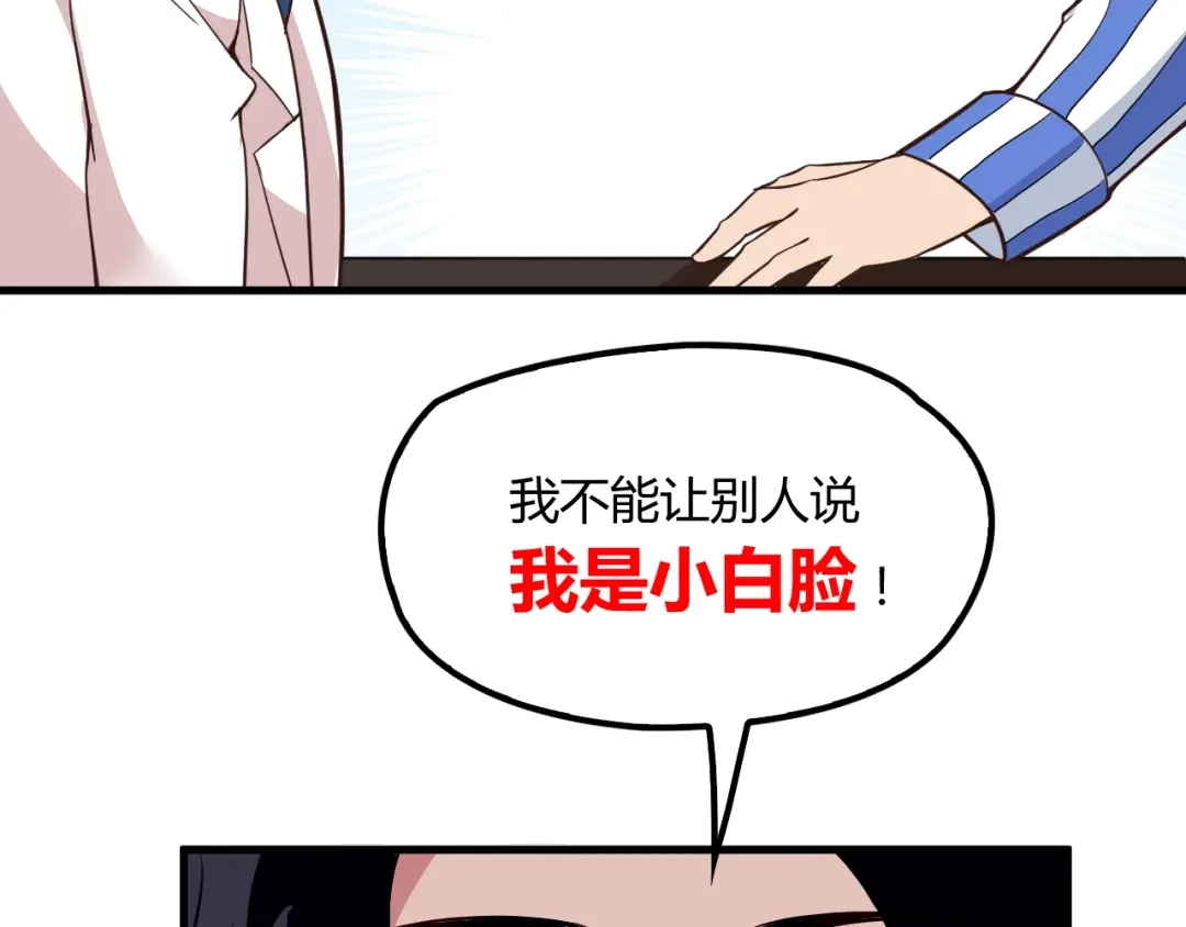 《命中缺君》第9话 我和你的专属契约！ 第118页