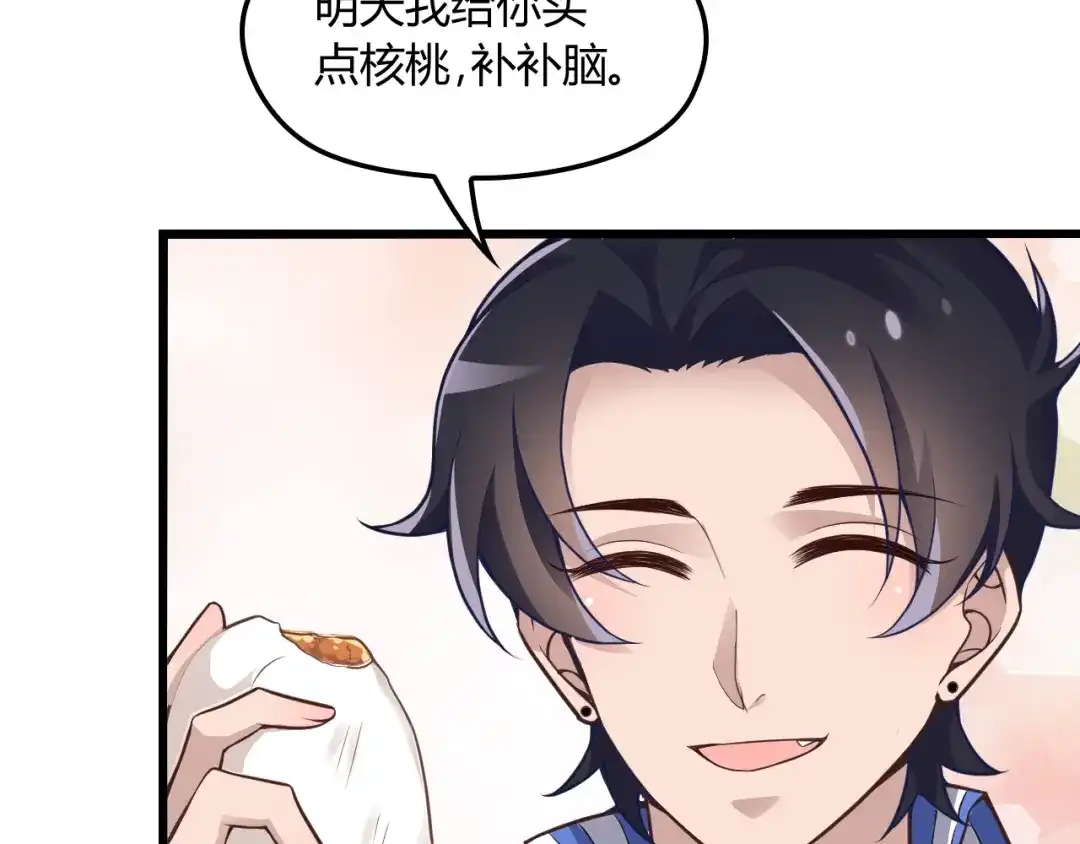 《命中缺君》第9话 我和你的专属契约！ 第105页