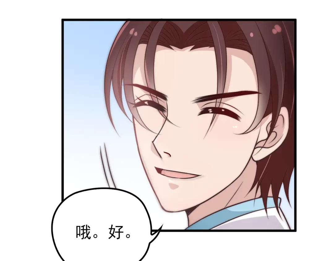 《命中缺君》第9话 我和你的专属契约！ 第52页