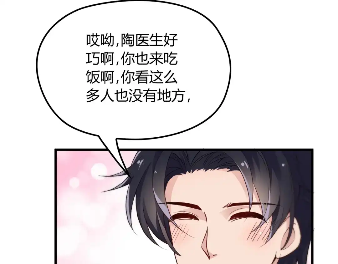 《命中缺君》第9话 我和你的专属契约！ 第74页
