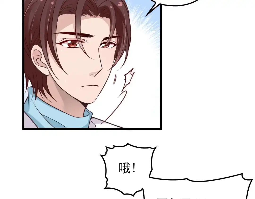 《命中缺君》第9话 我和你的专属契约！ 第46页