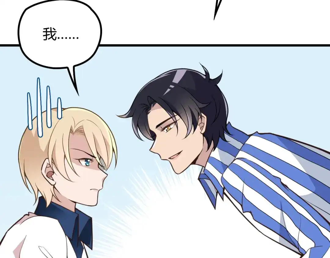 《命中缺君》第9话 我和你的专属契约！ 第117页