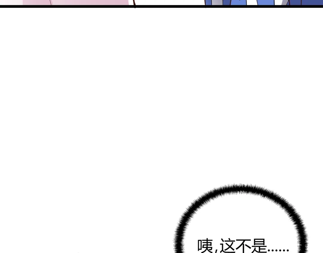 《命中缺君》第9话 我和你的专属契约！ 第40页