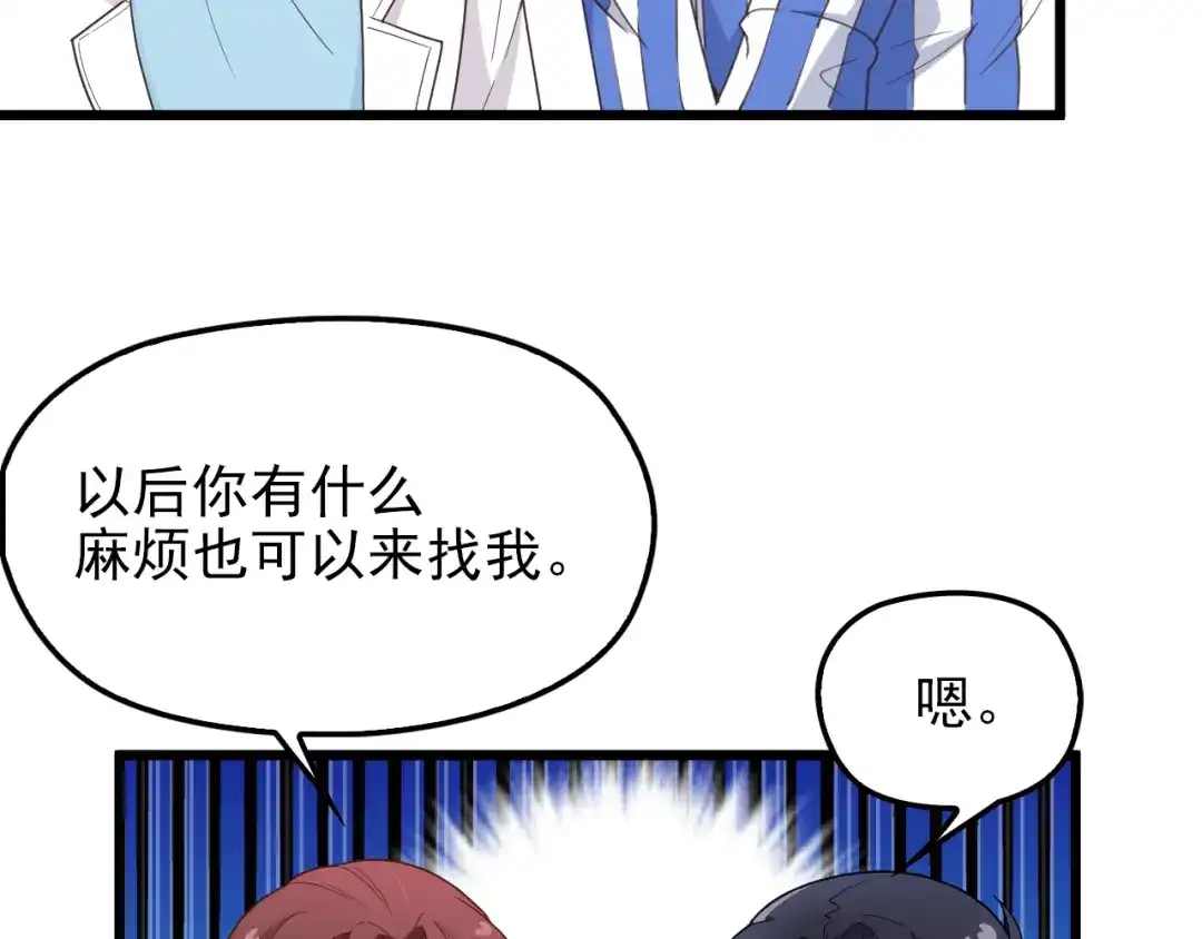 《命中缺君》第9话 我和你的专属契约！ 第92页