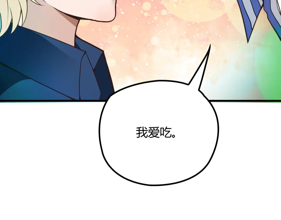 《命中缺君》第9话 我和你的专属契约！ 第121页