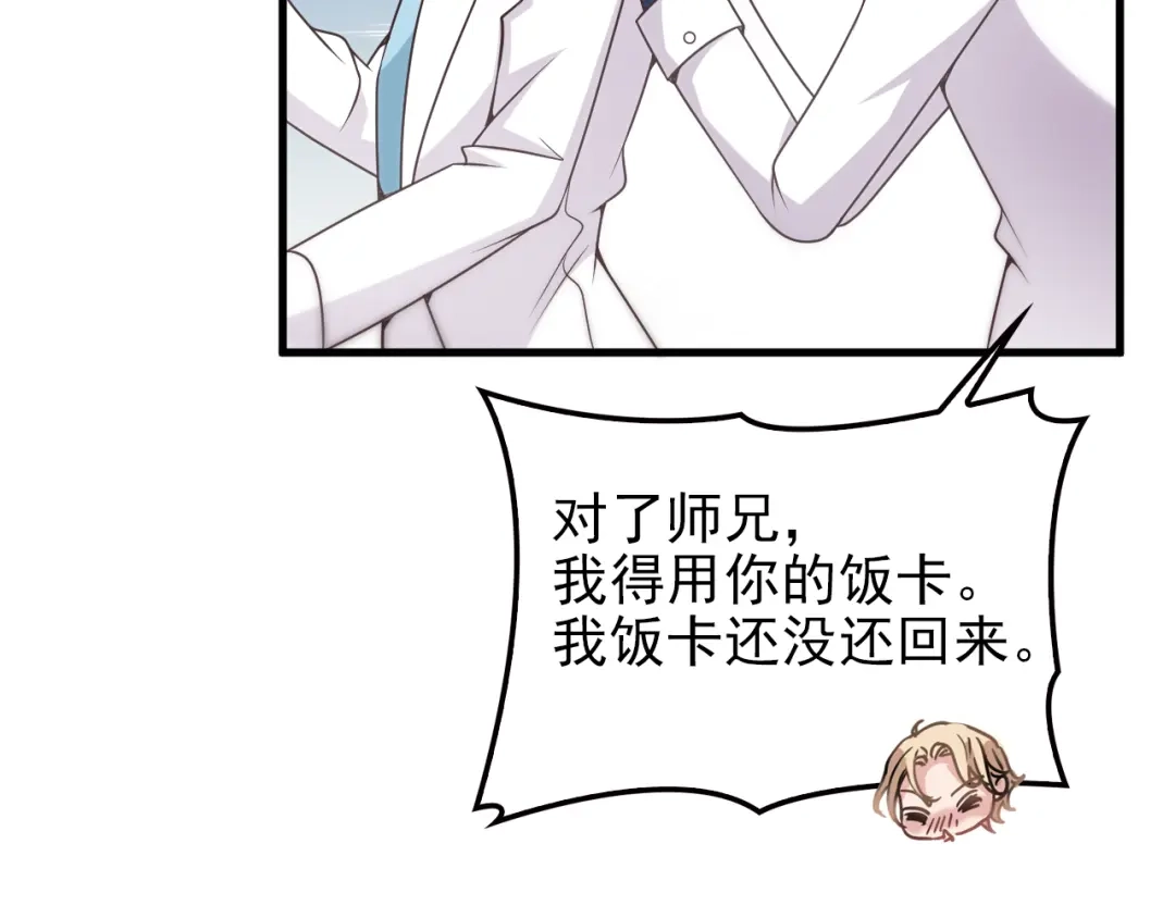 《命中缺君》第9话 我和你的专属契约！ 第51页