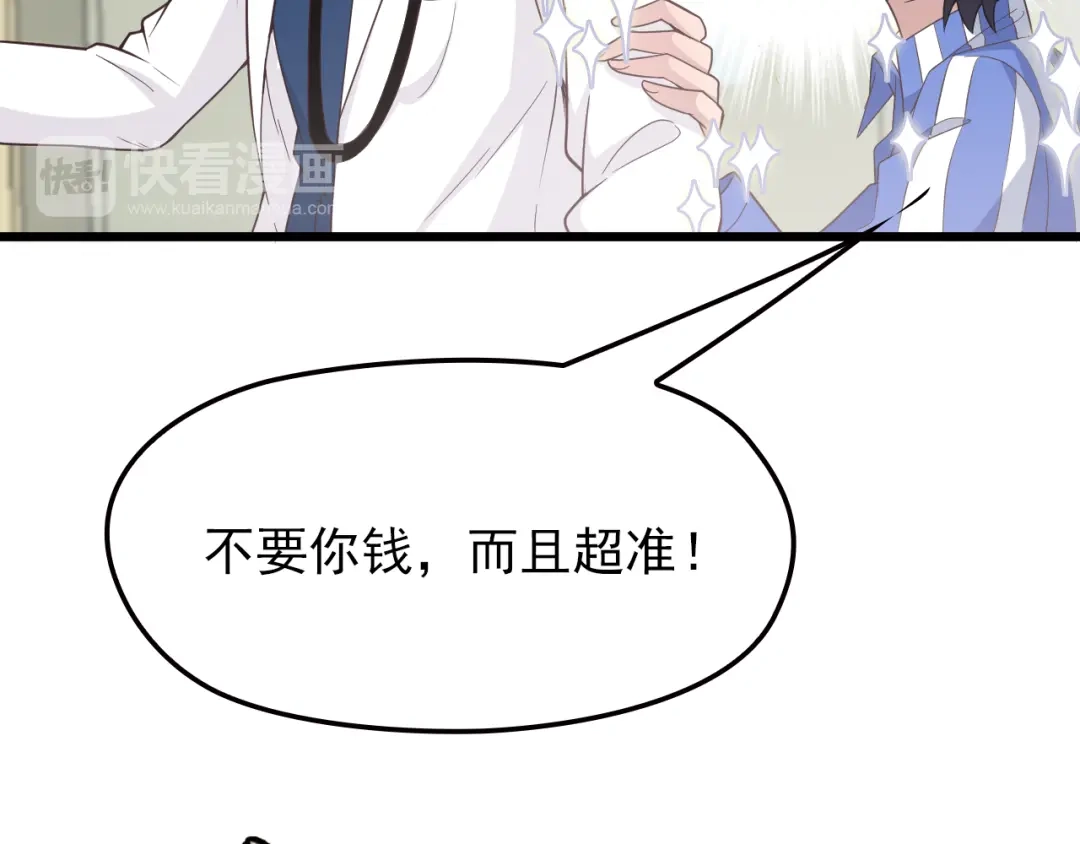 《命中缺君》第9话 我和你的专属契约！ 第24页