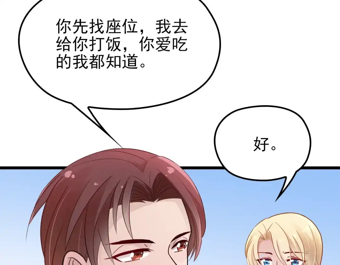 《命中缺君》第9话 我和你的专属契约！ 第59页