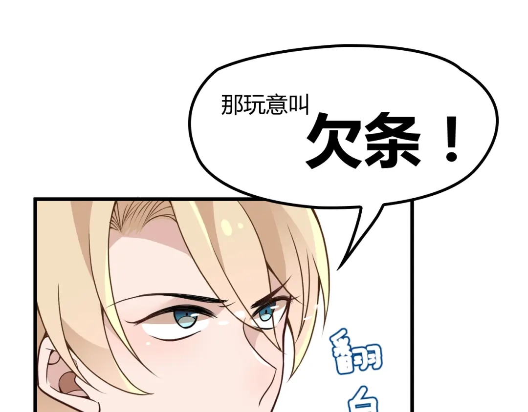 《命中缺君》第9话 我和你的专属契约！ 第110页