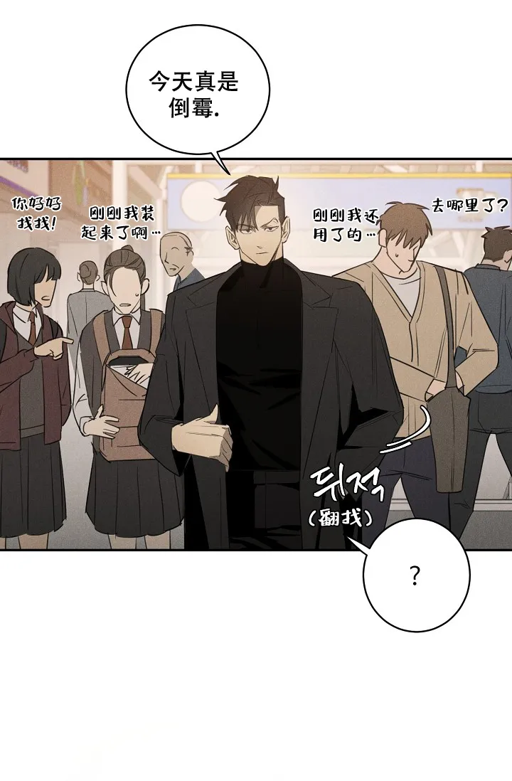 《迷失方向》第1话 第33页