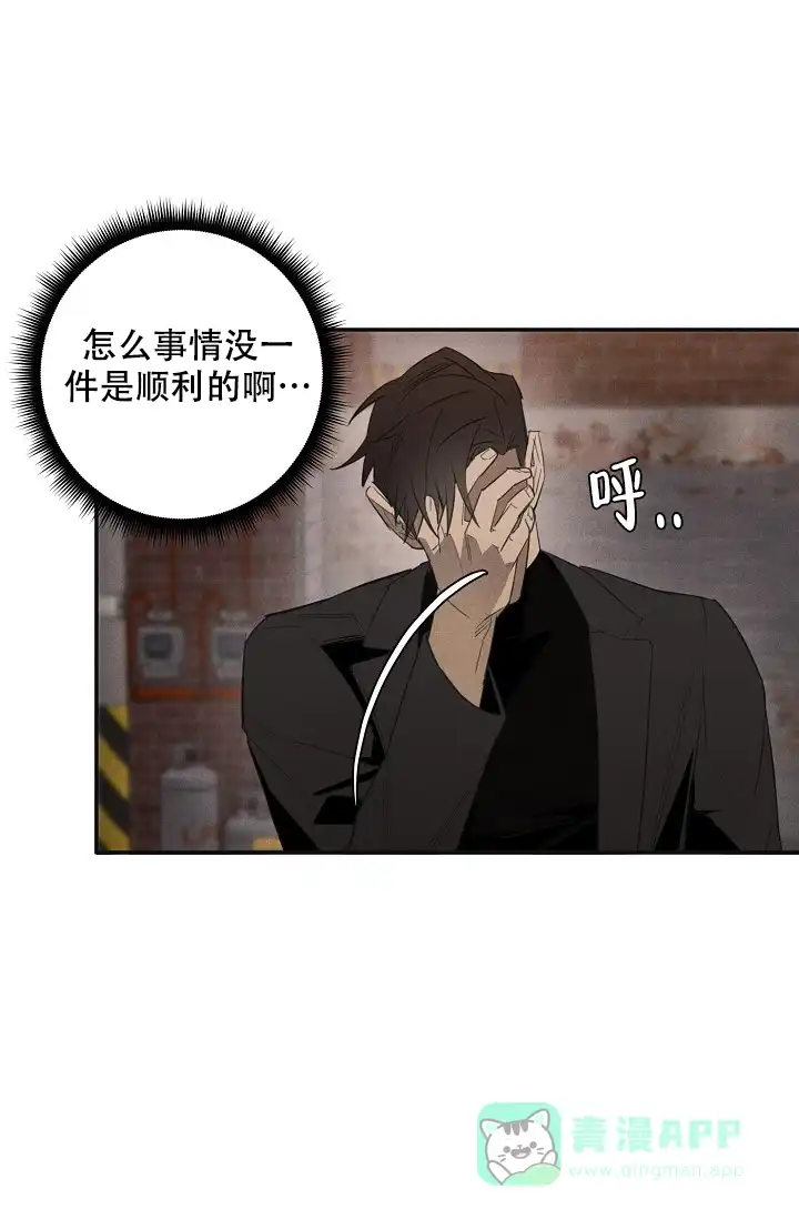 《迷失方向》第2话 第16页