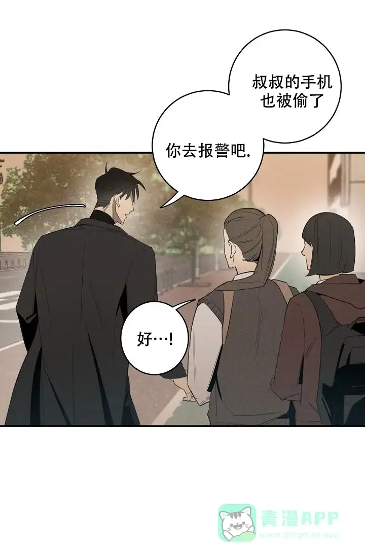 《迷失方向》第2话 第6页