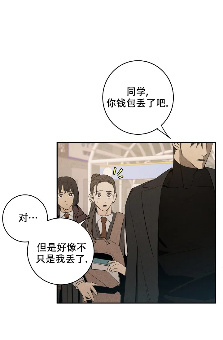 《迷失方向》第2话 第5页