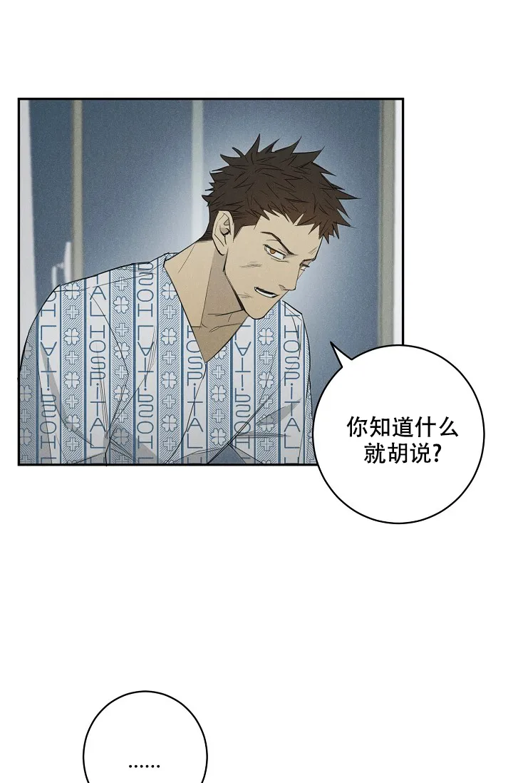 《迷失方向》第3话 第13页