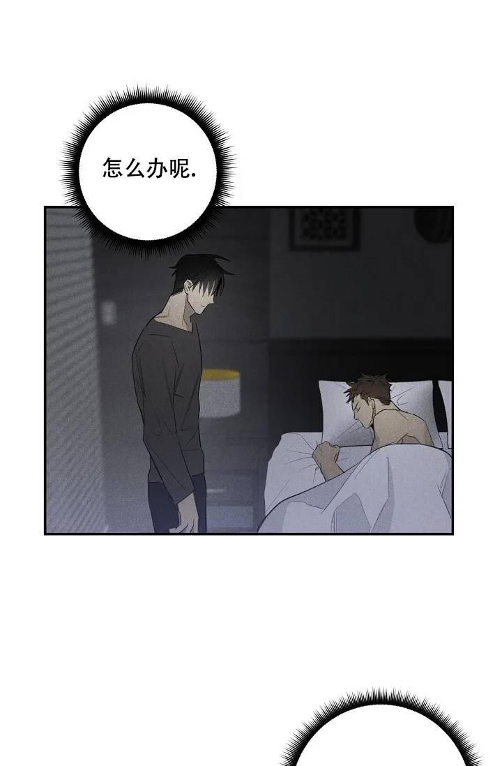 《迷失方向》第4话 第29页