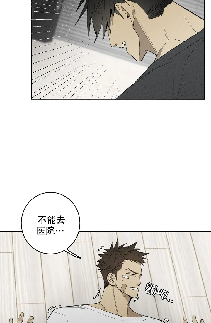 《迷失方向》第5话 第7页