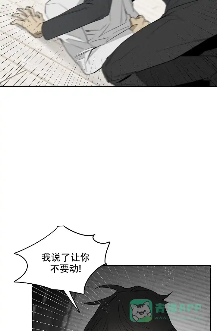 《迷失方向》第5话 第6页