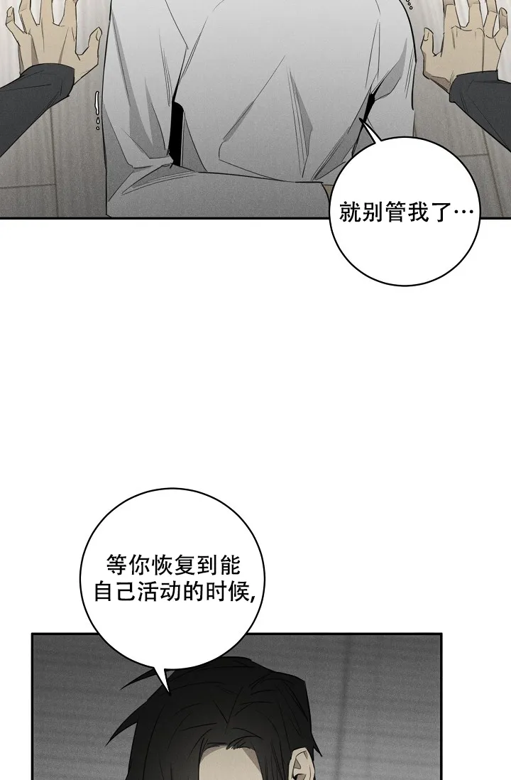 《迷失方向》第5话 第8页