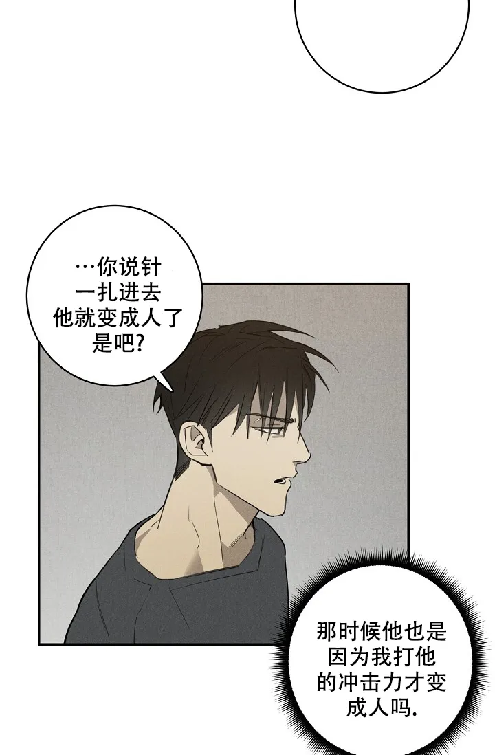 《迷失方向》第6话 第3页