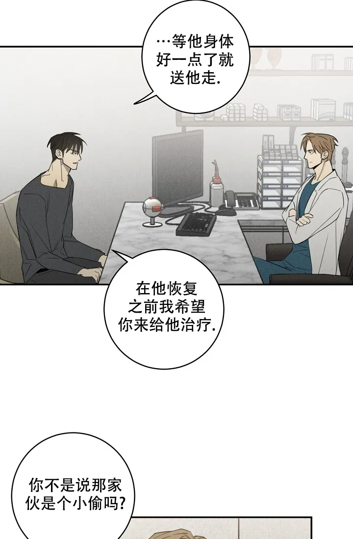 《迷失方向》第6话 第5页