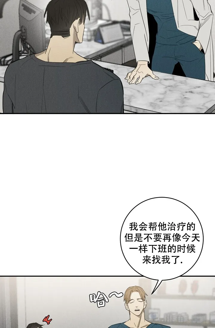 《迷失方向》第6话 第9页