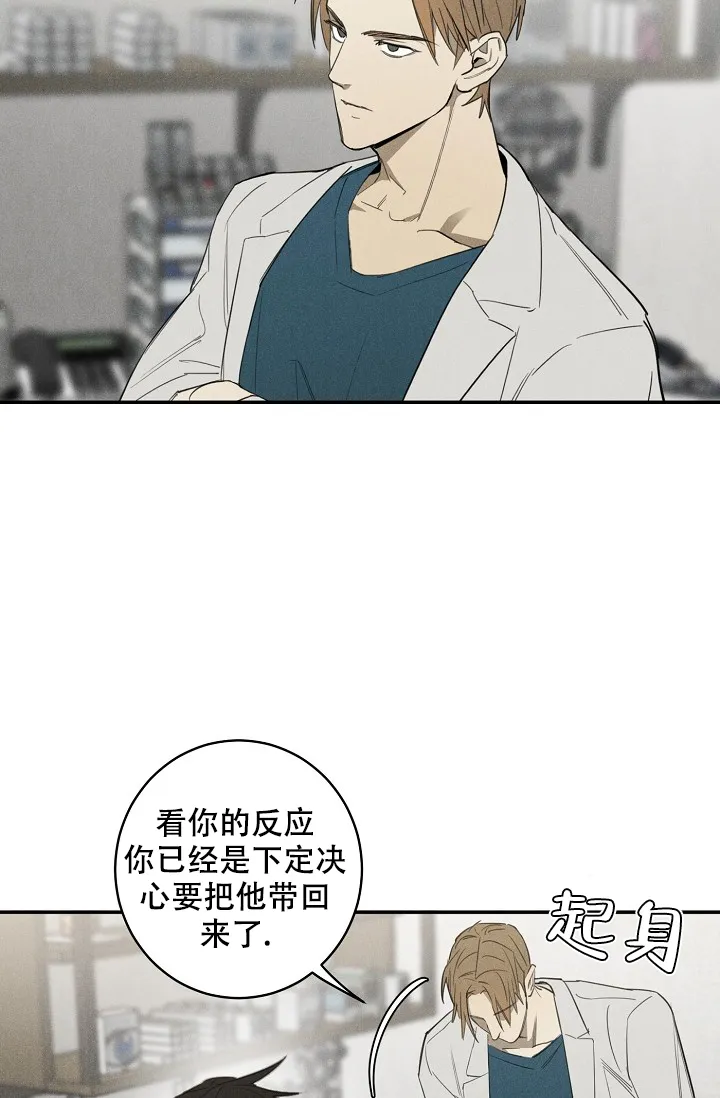 《迷失方向》第6话 第8页