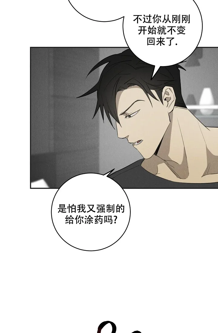 《迷失方向》第7话 第24页