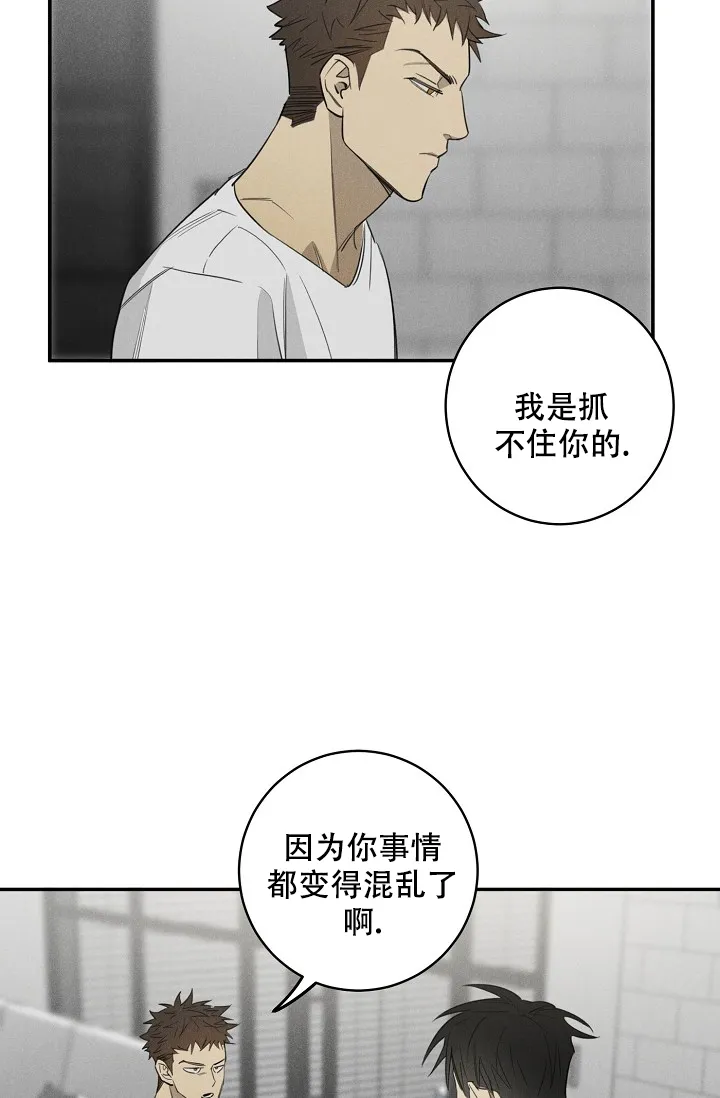 《迷失方向》第8话 第8页